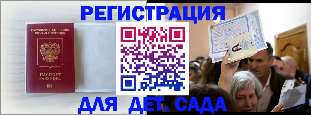 временная регистрация купить в Балашихе