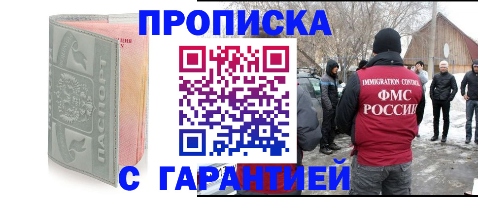 временная регистрация надежно в Балашихе