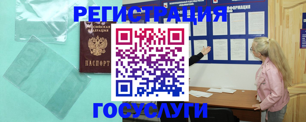 прописка для военкомата в Балашихе